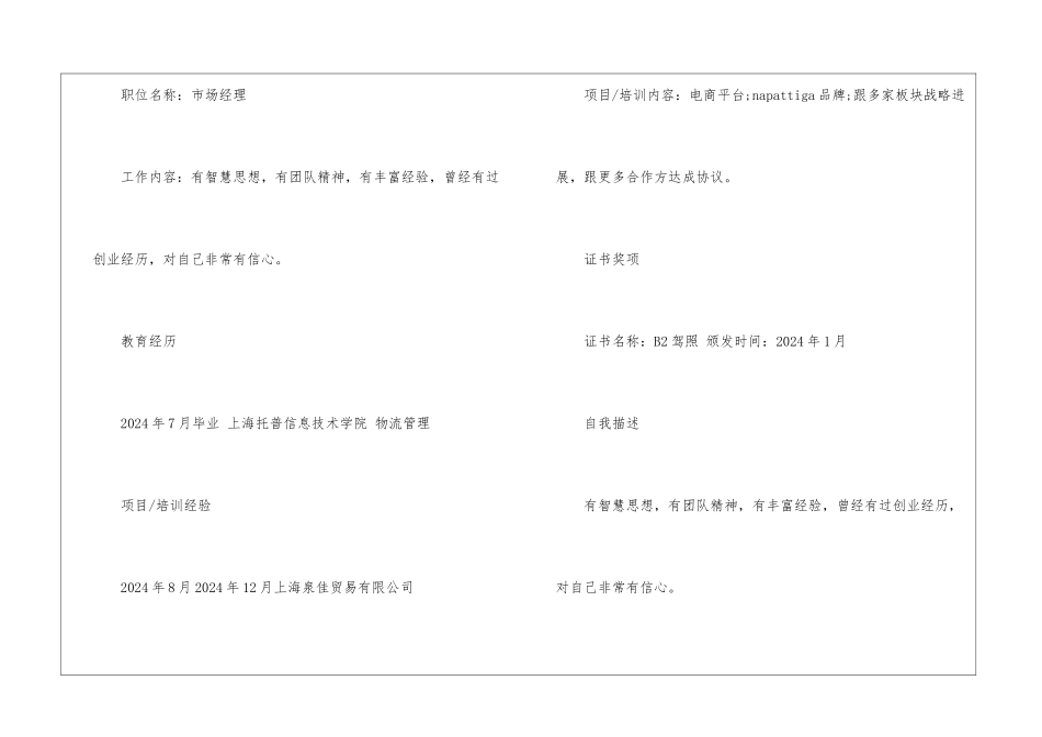 标准个人简历大全_第3页