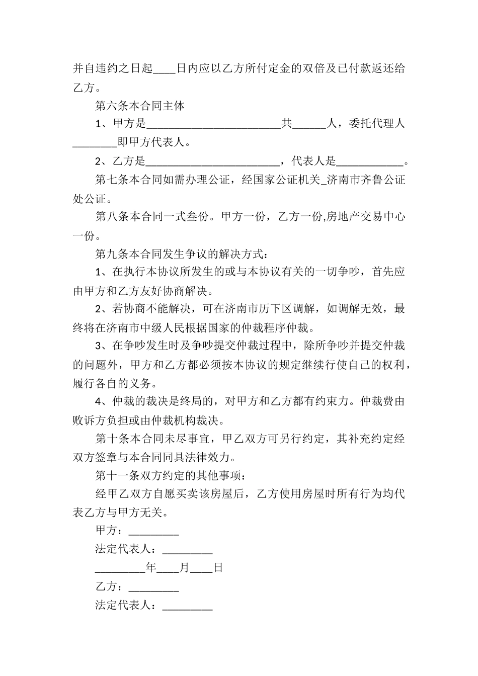 标准二手房买卖合同_第2页