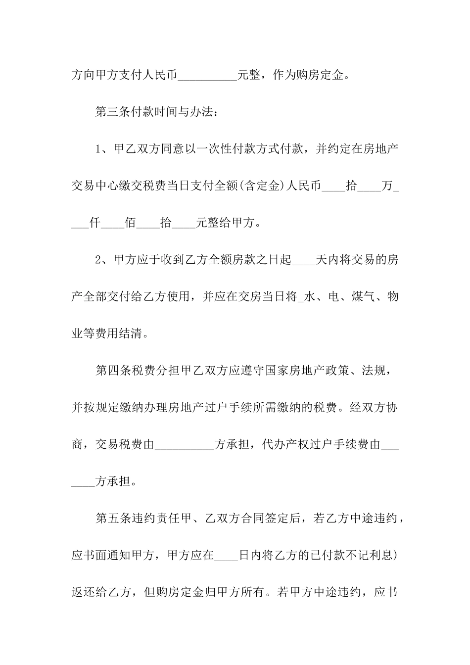 标准二手房买卖合同_第2页