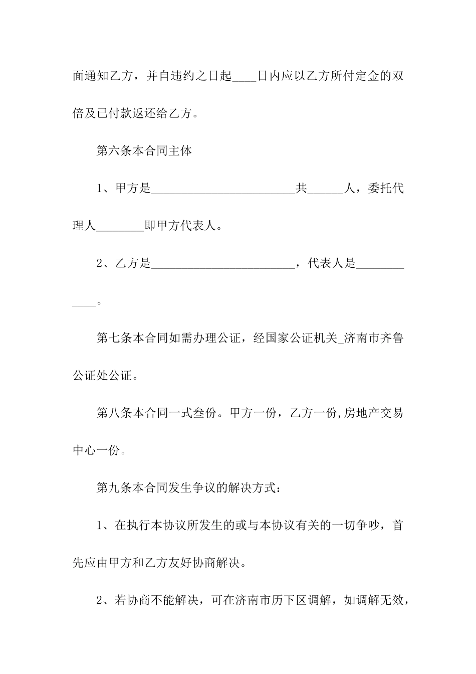 标准二手房买卖合同_第3页