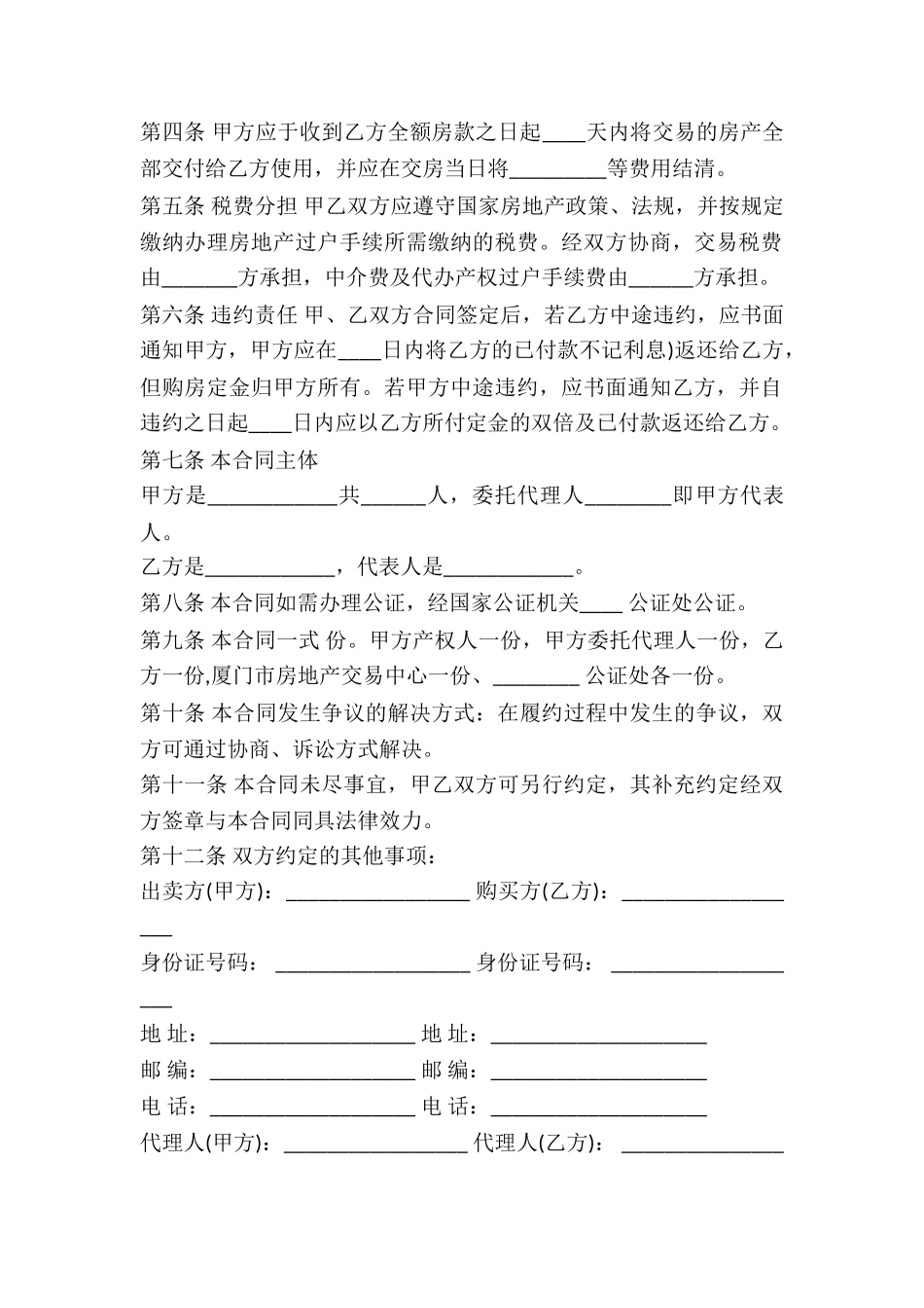 标准二手房的买卖合同书-_第2页