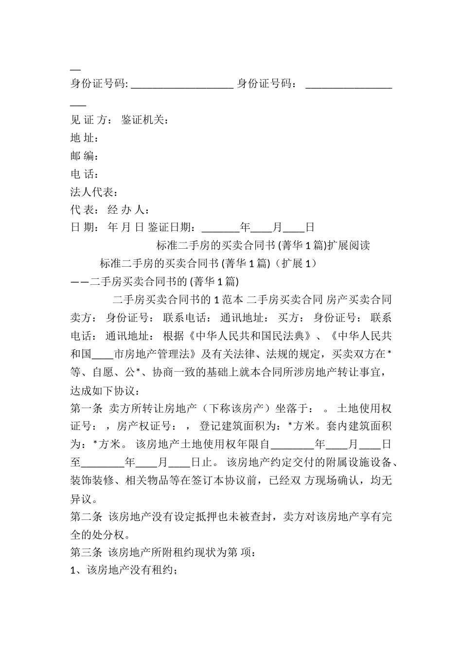 标准二手房的买卖合同书-_第3页