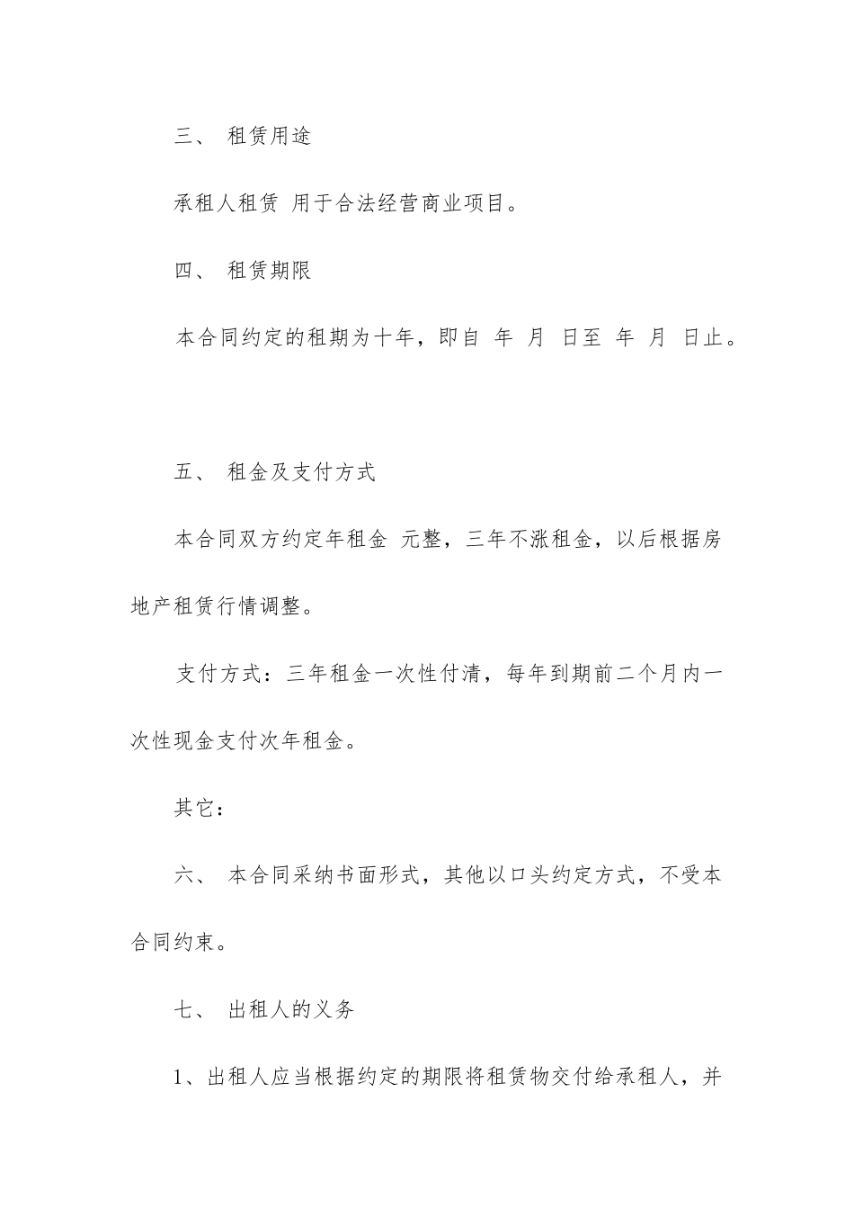 标准临时房屋租赁合同最新_第2页