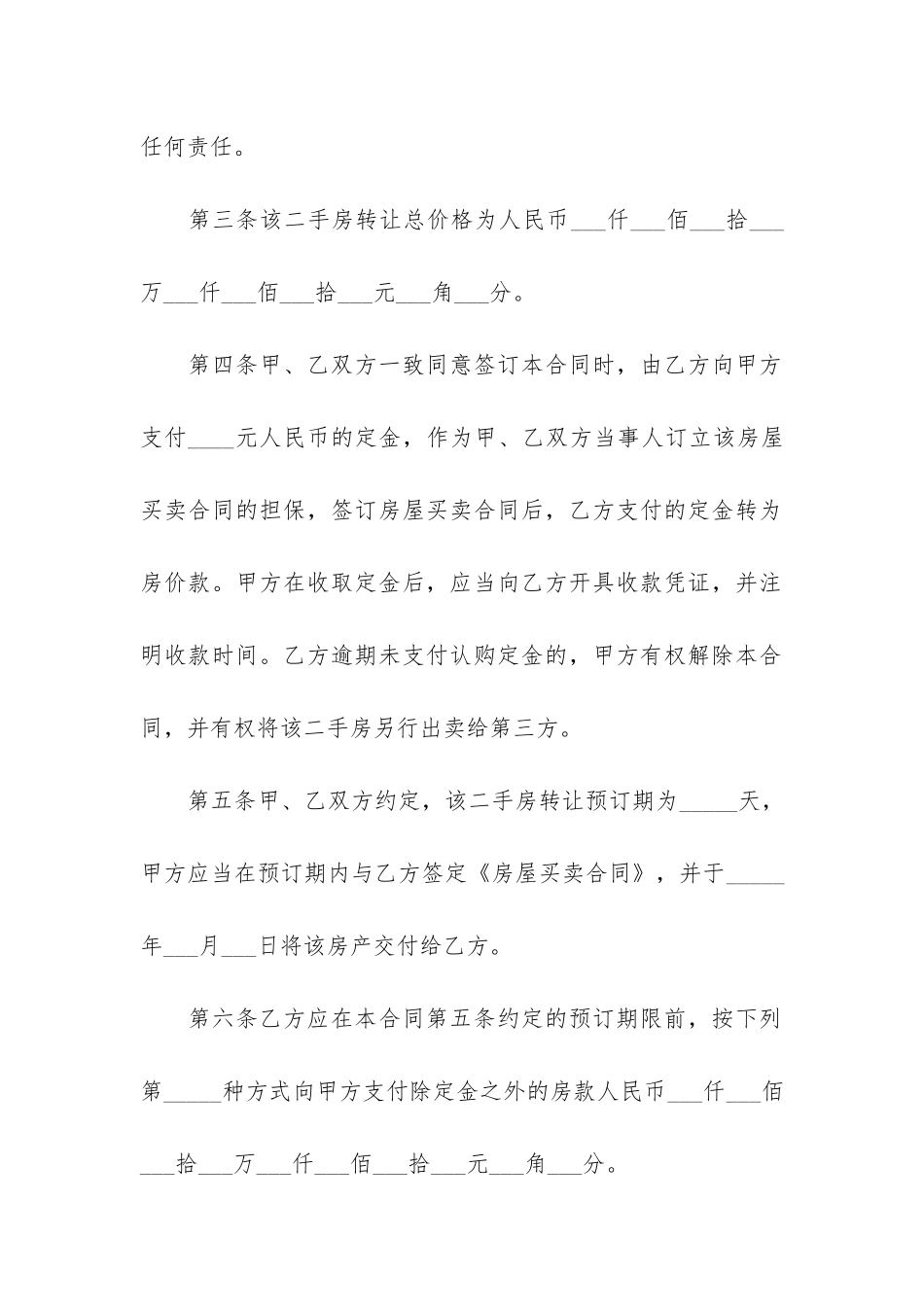 标准二手房合同范本3篇_第2页