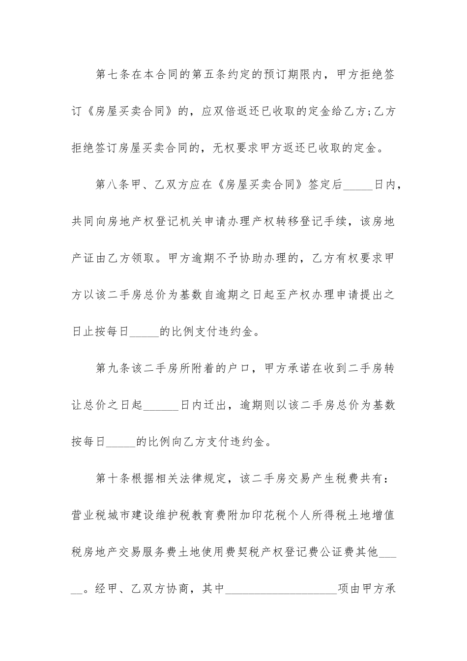 标准二手房合同范本3篇_第3页