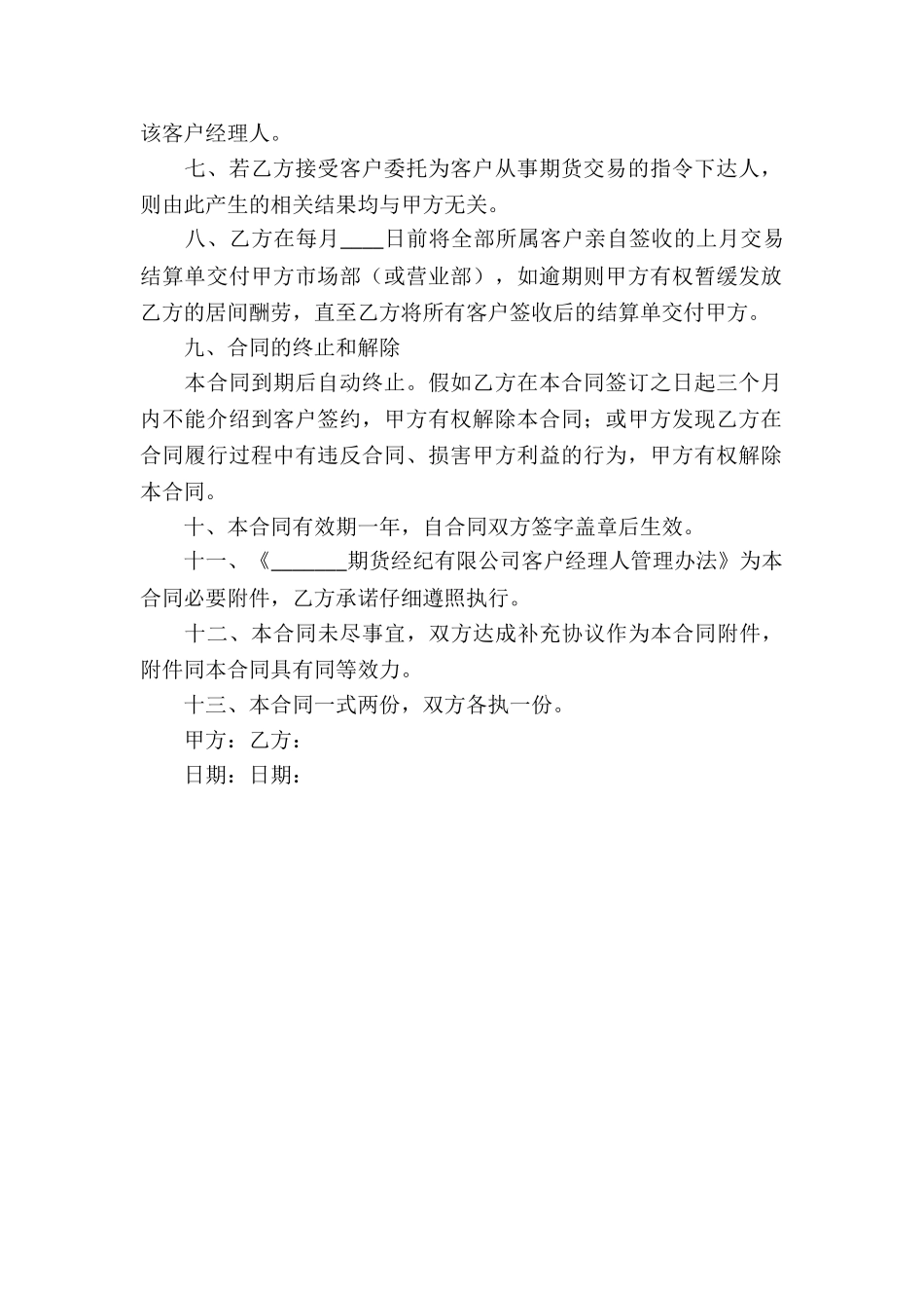 标准交易居间合同_第2页