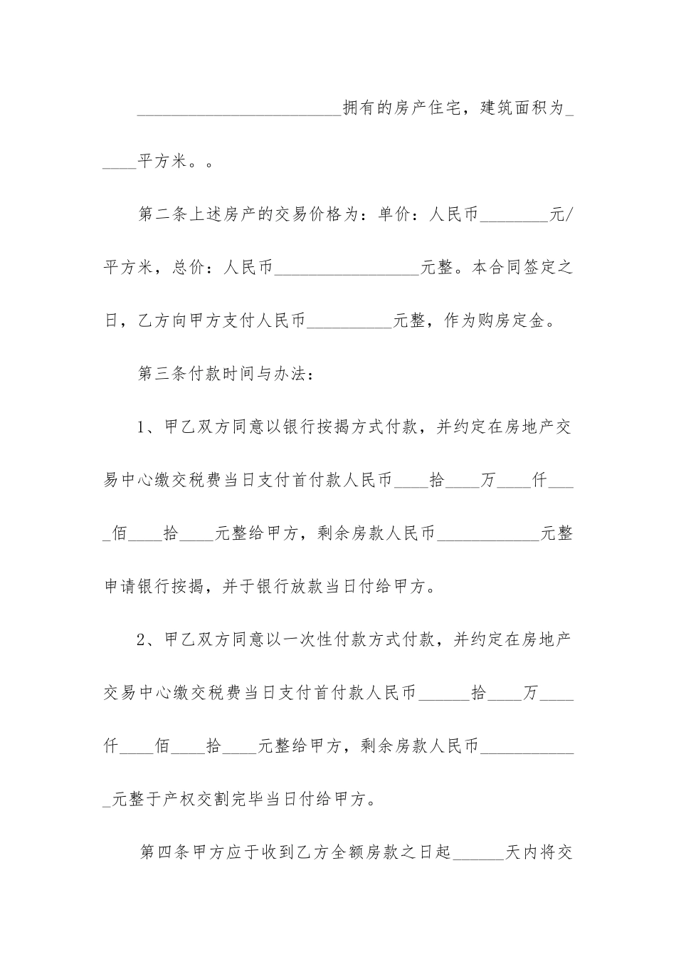 标准二手房买卖合同模板通用10篇-_第2页