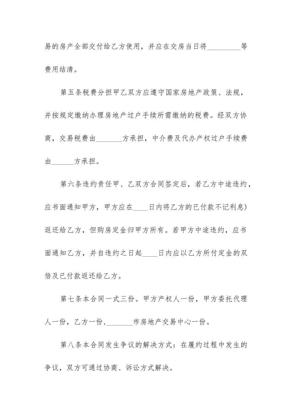 标准二手房买卖合同模板通用10篇-_第3页