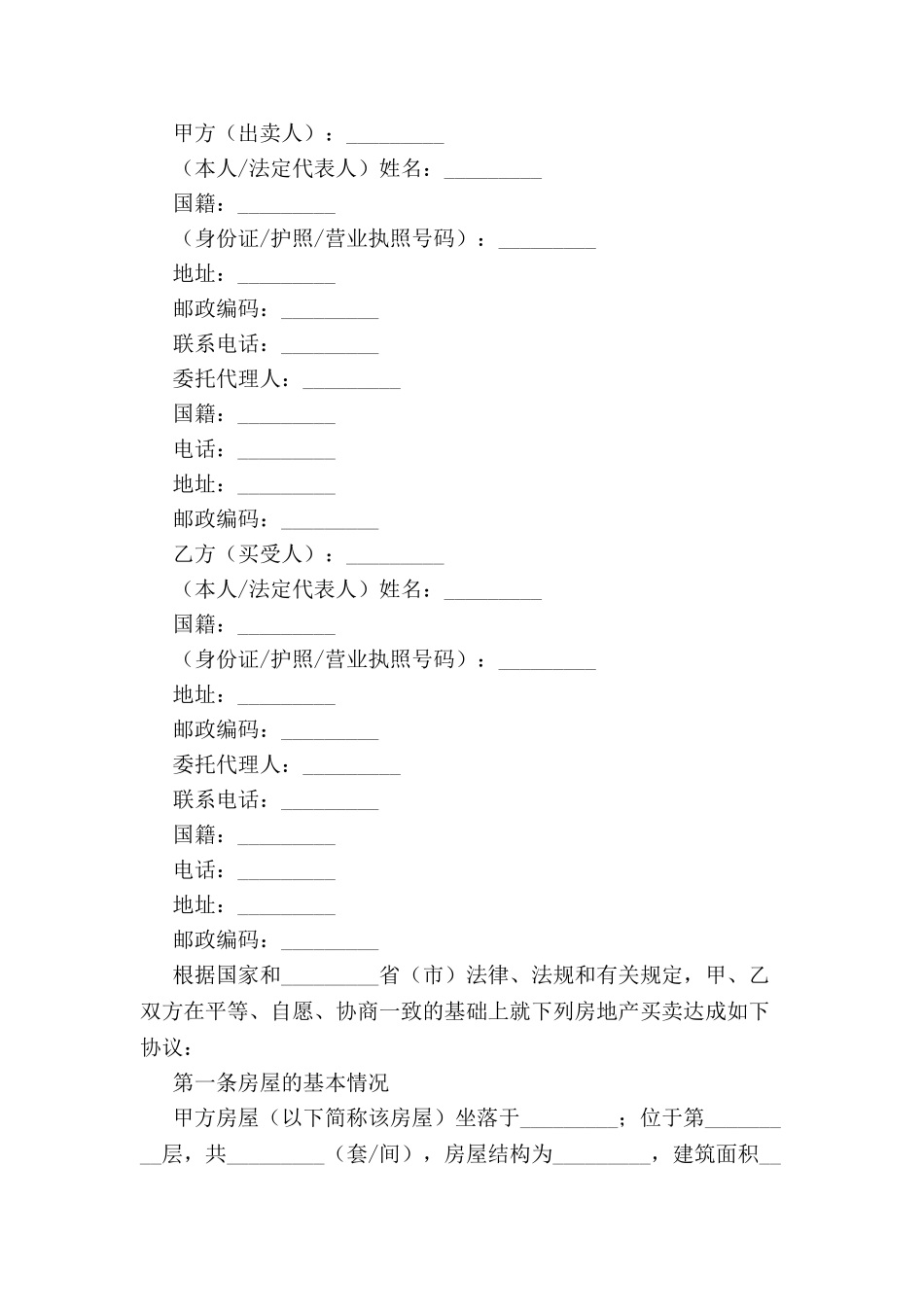 标准二手房购房合同范本-_第2页