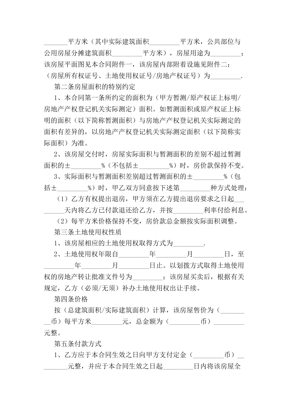 标准二手房购房合同范本-_第3页