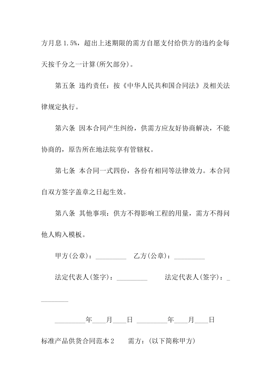标准产品供货合同范本_第2页