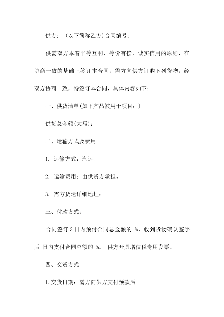 标准产品供货合同范本_第3页