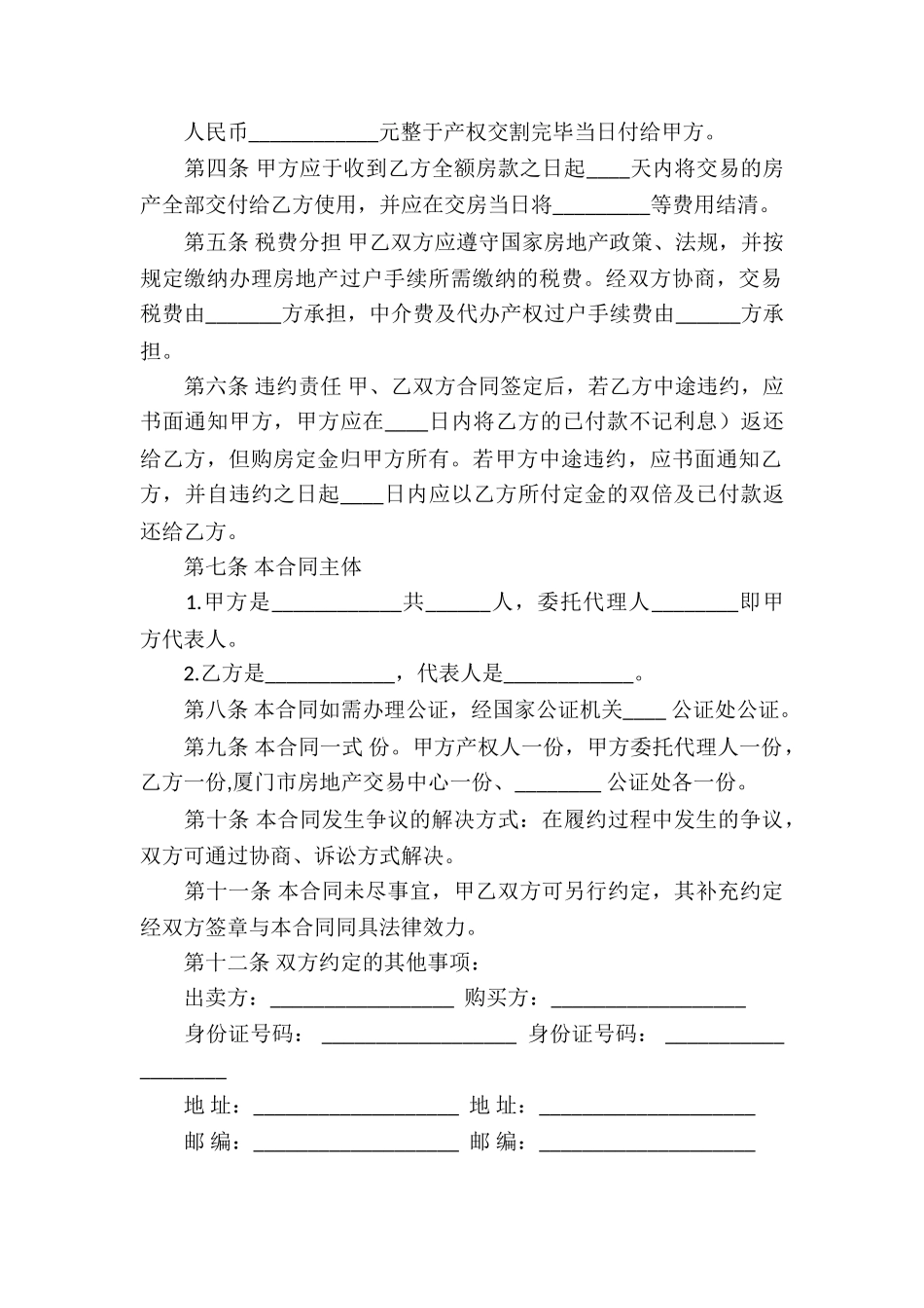 标准二手房买卖合同的范本_第2页