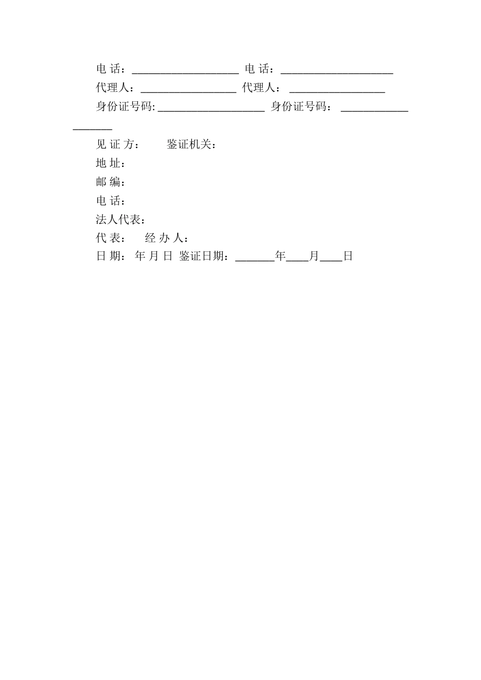 标准二手房买卖合同的范本_第3页