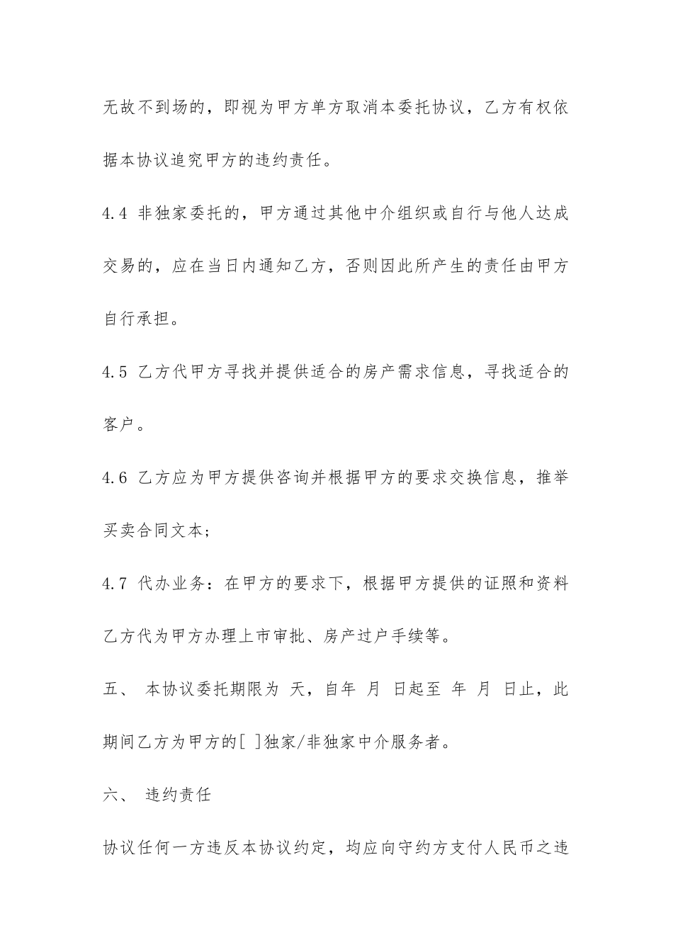 标准二手房出售委托合同-_第3页