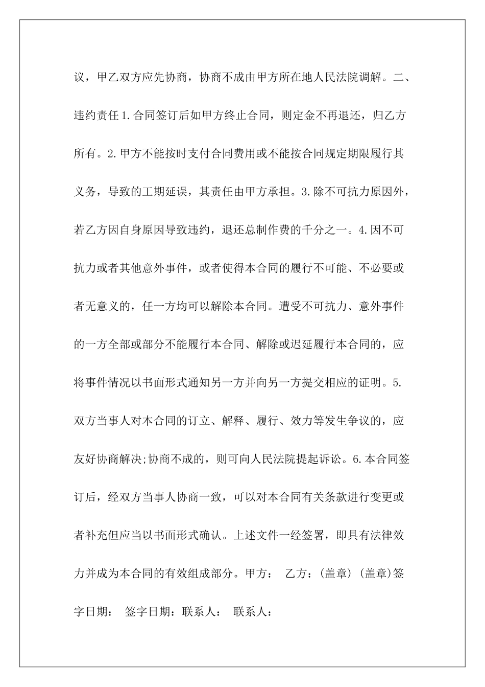 标准二手机器买卖二手机器买卖合同_第3页