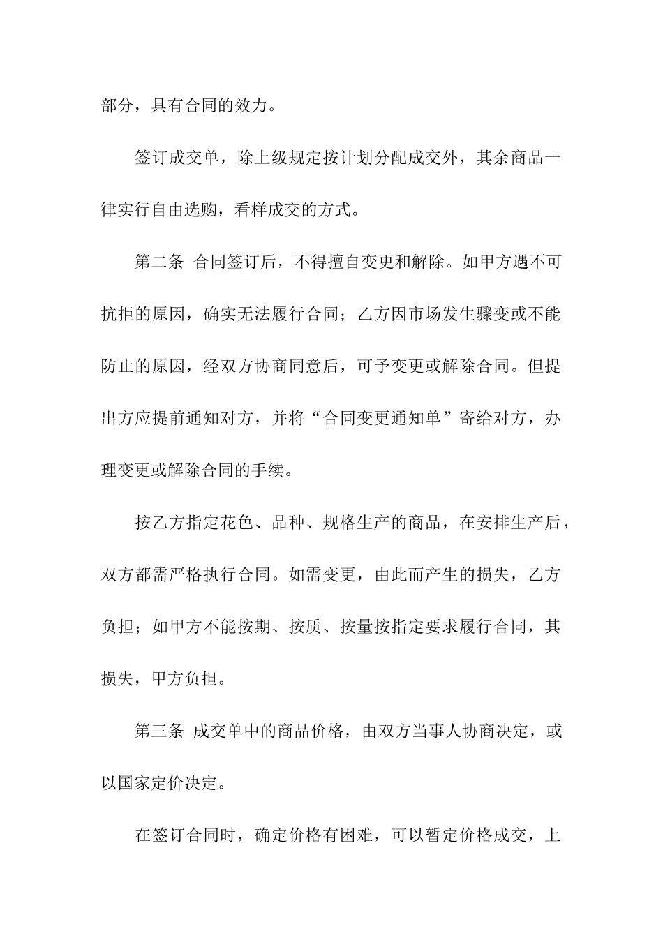 标准产品购销合同书_第2页