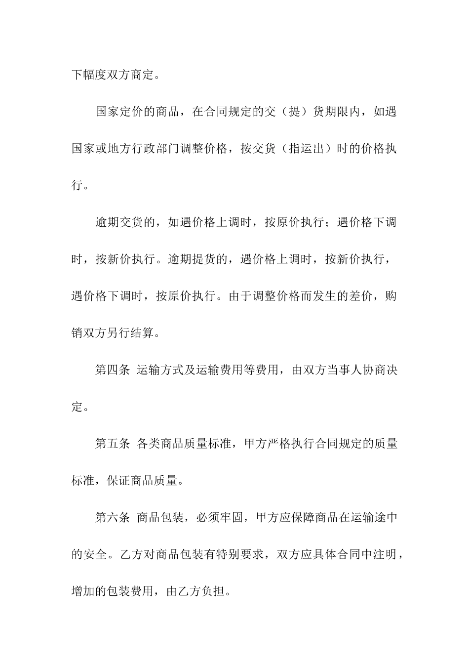 标准产品购销合同书_第3页