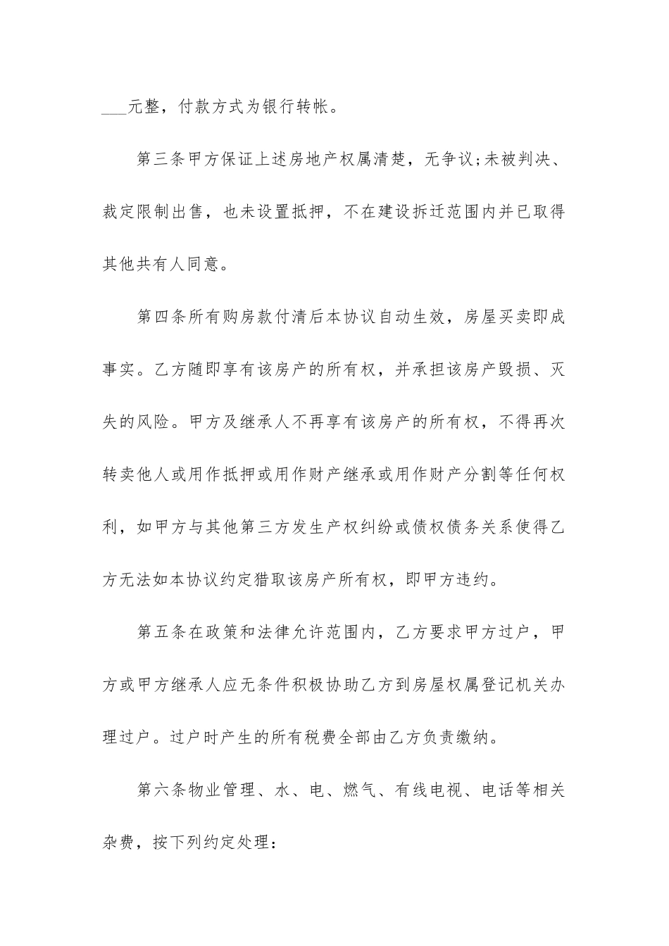 标准二手房购房合同协议书3篇_第2页