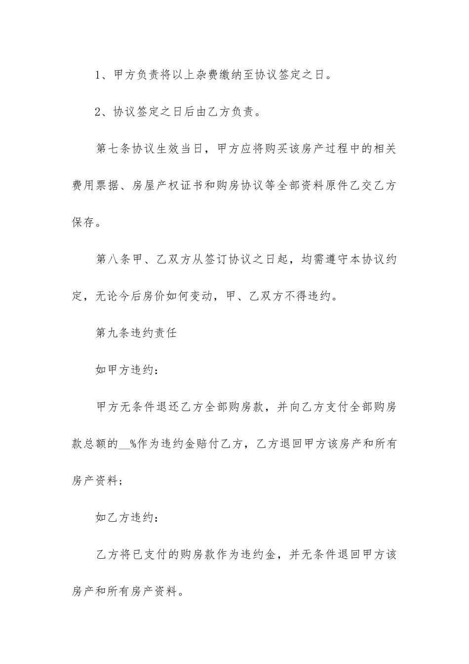 标准二手房购房合同协议书3篇_第3页
