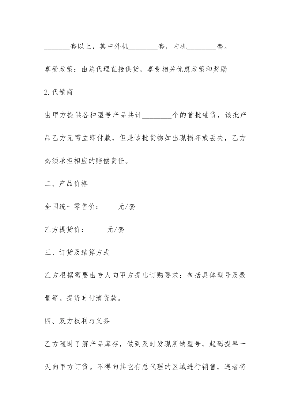 标准产品购销合同格式范本3篇-_第2页