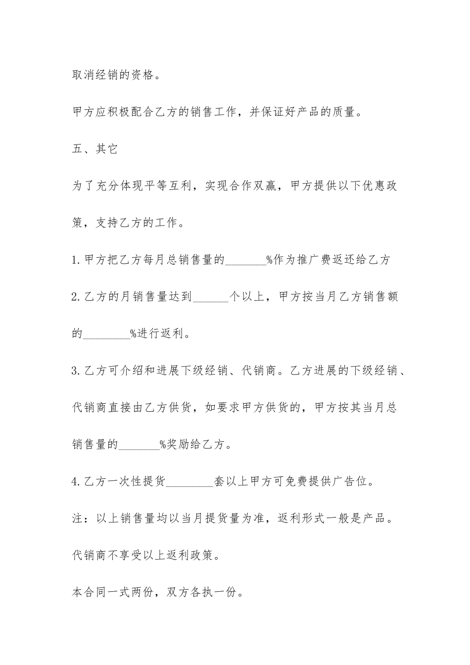 标准产品购销合同格式范本3篇-_第3页