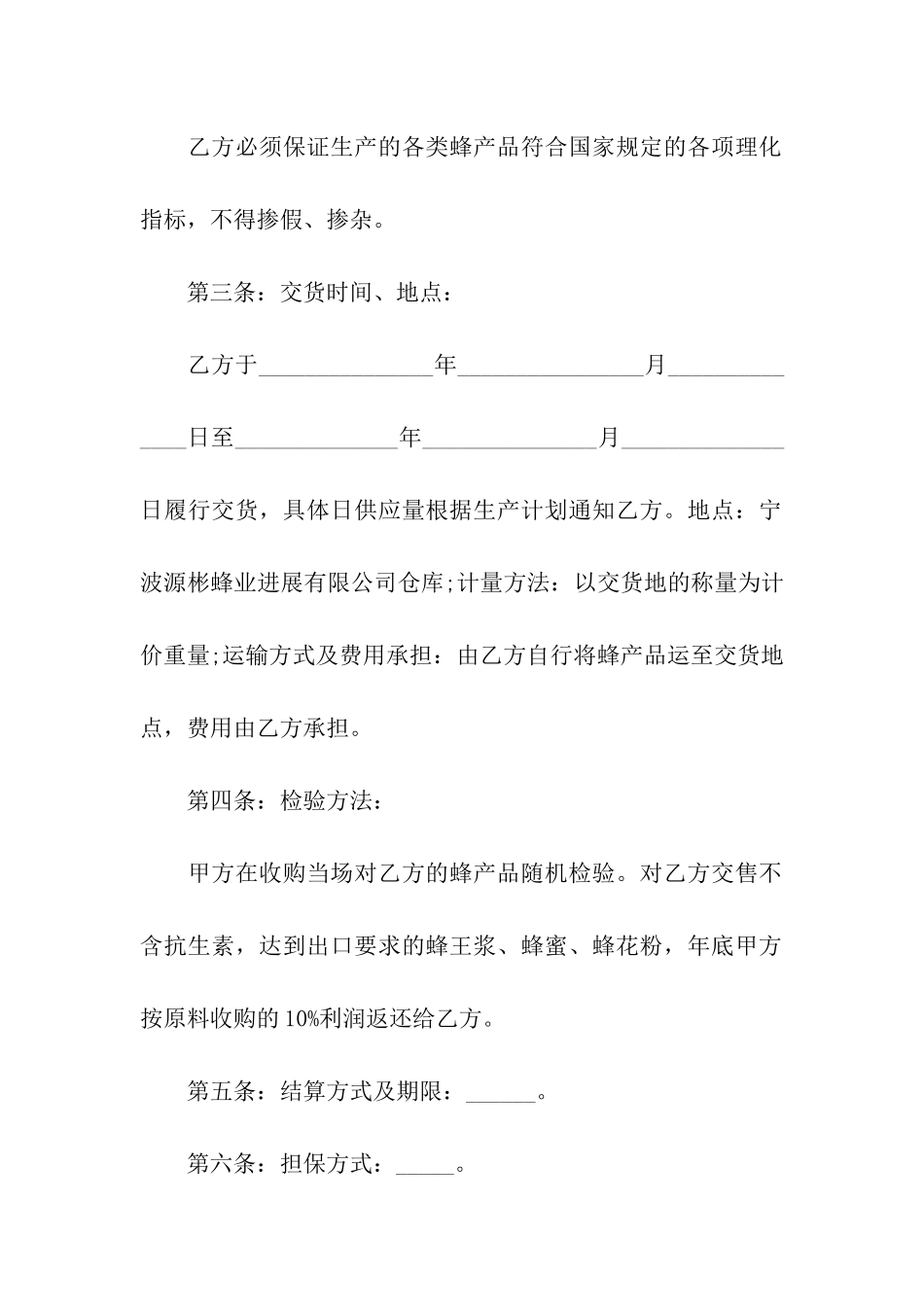 标准产品订购合同_第2页