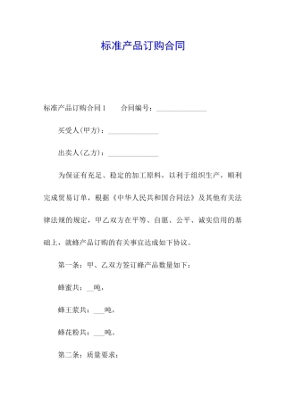 标准产品订购合同