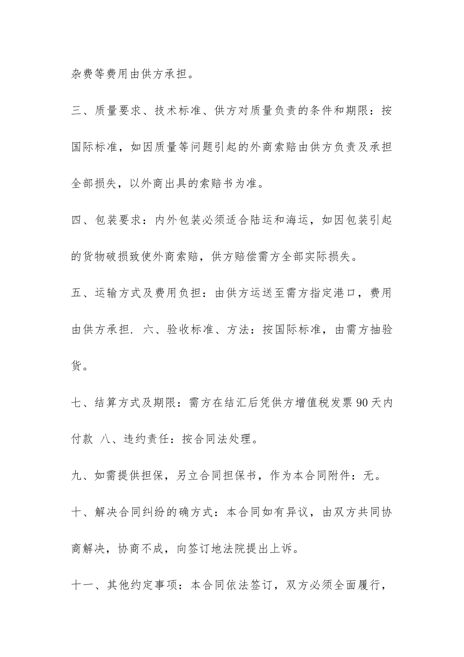 标准产品购销合同书范本3篇-_第2页