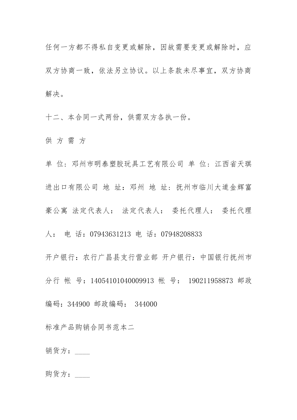 标准产品购销合同书范本3篇-_第3页