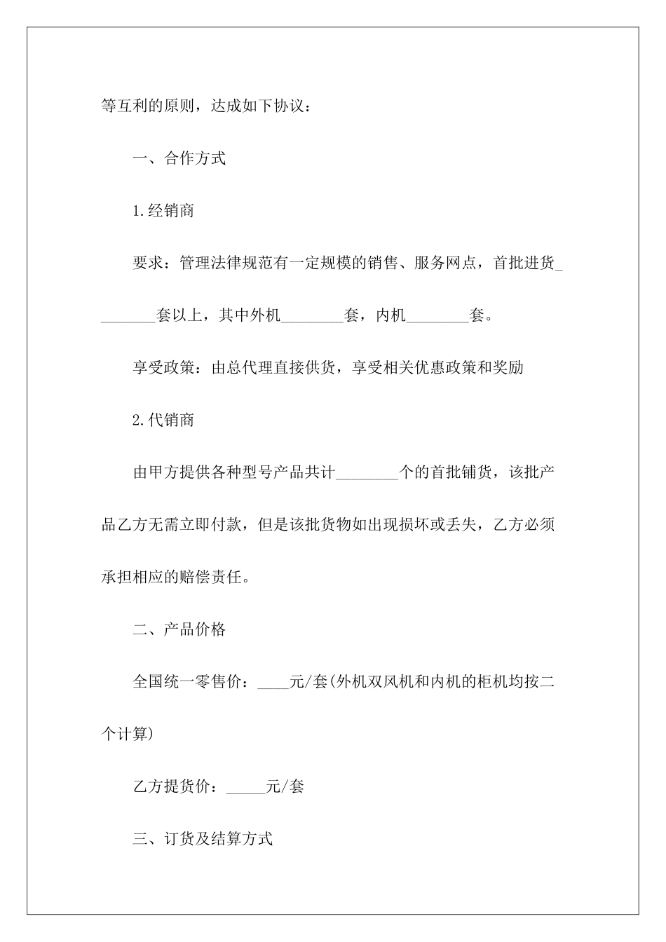 标准产品购销合同格式范本3篇购销合同格式标准购销合同格式标准_第3页