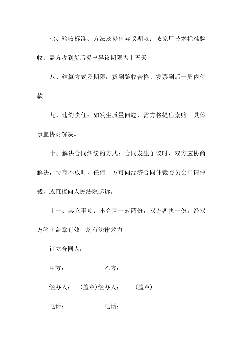 标准产品销售合同范本_第2页