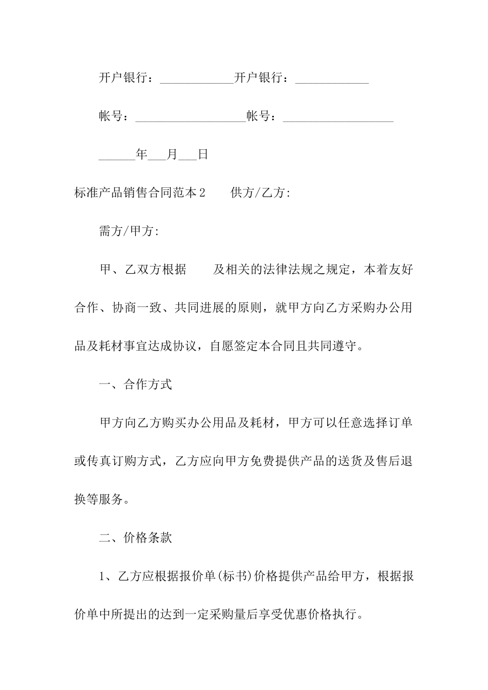 标准产品销售合同范本_第3页