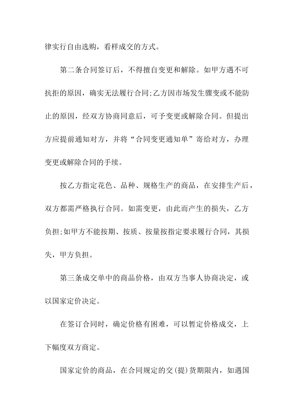 标准产品购销合同范本_第2页