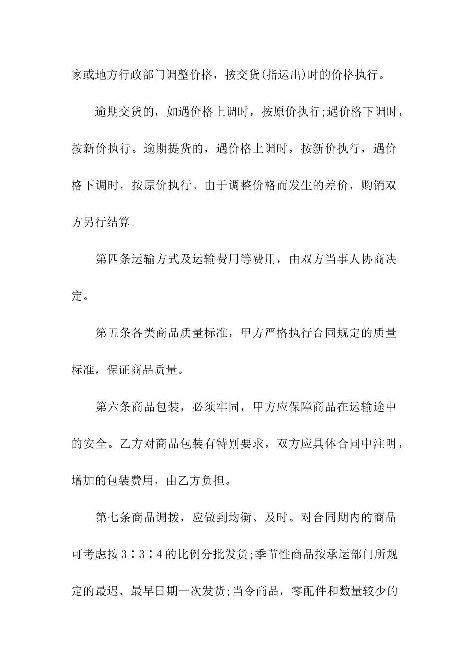 标准产品购销合同范本_第3页