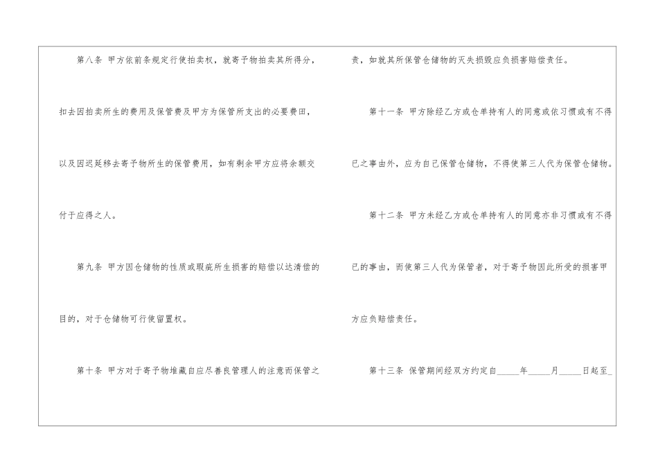标准仓储合同范本-合同范本_第3页