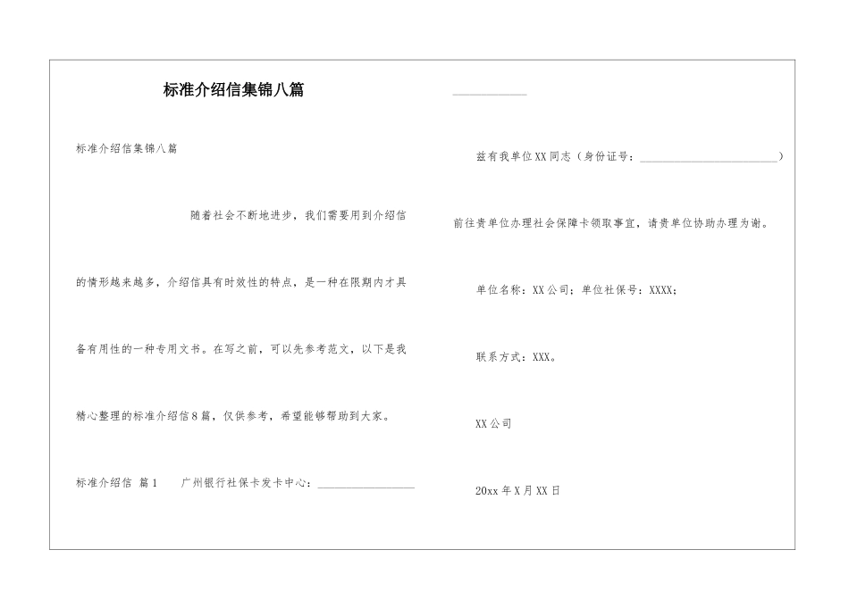 标准介绍信集锦八篇_第1页