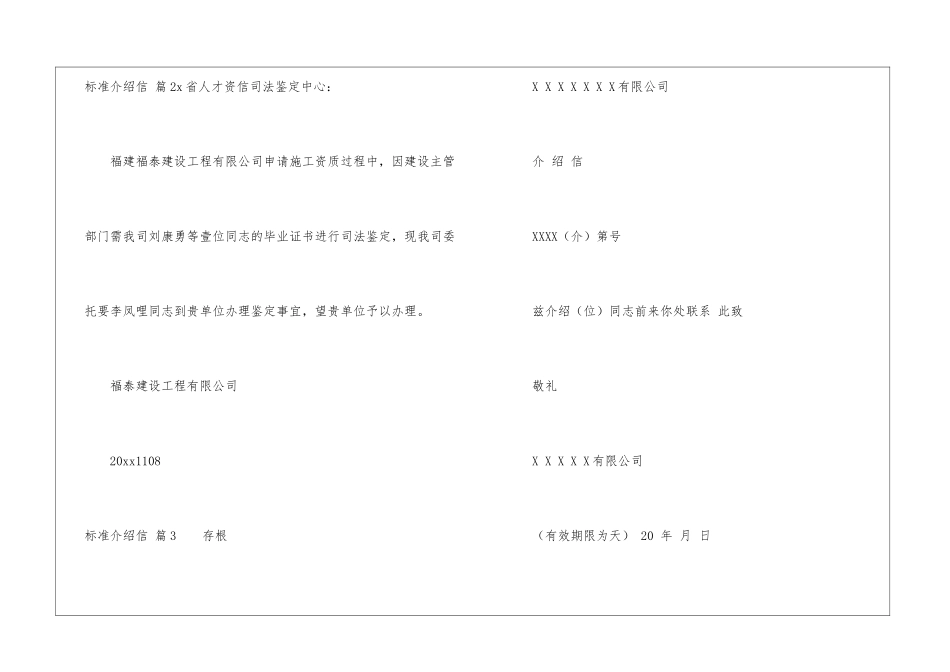 标准介绍信集锦八篇_第2页