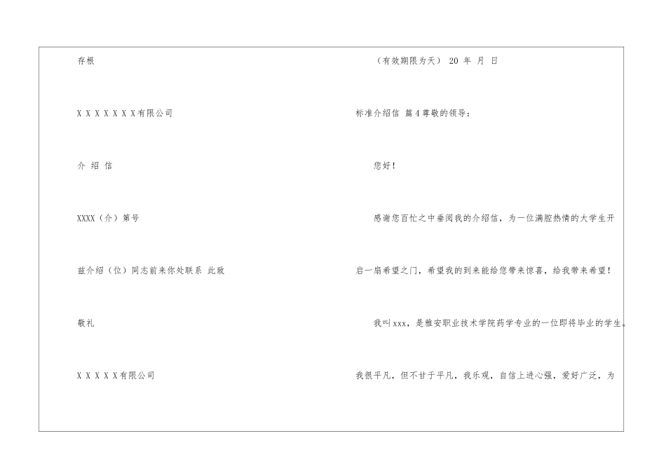 标准介绍信集锦八篇_第3页