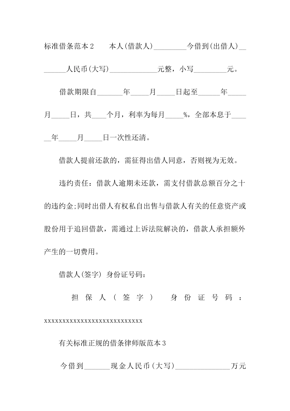 标准借条范本(12篇)_第2页