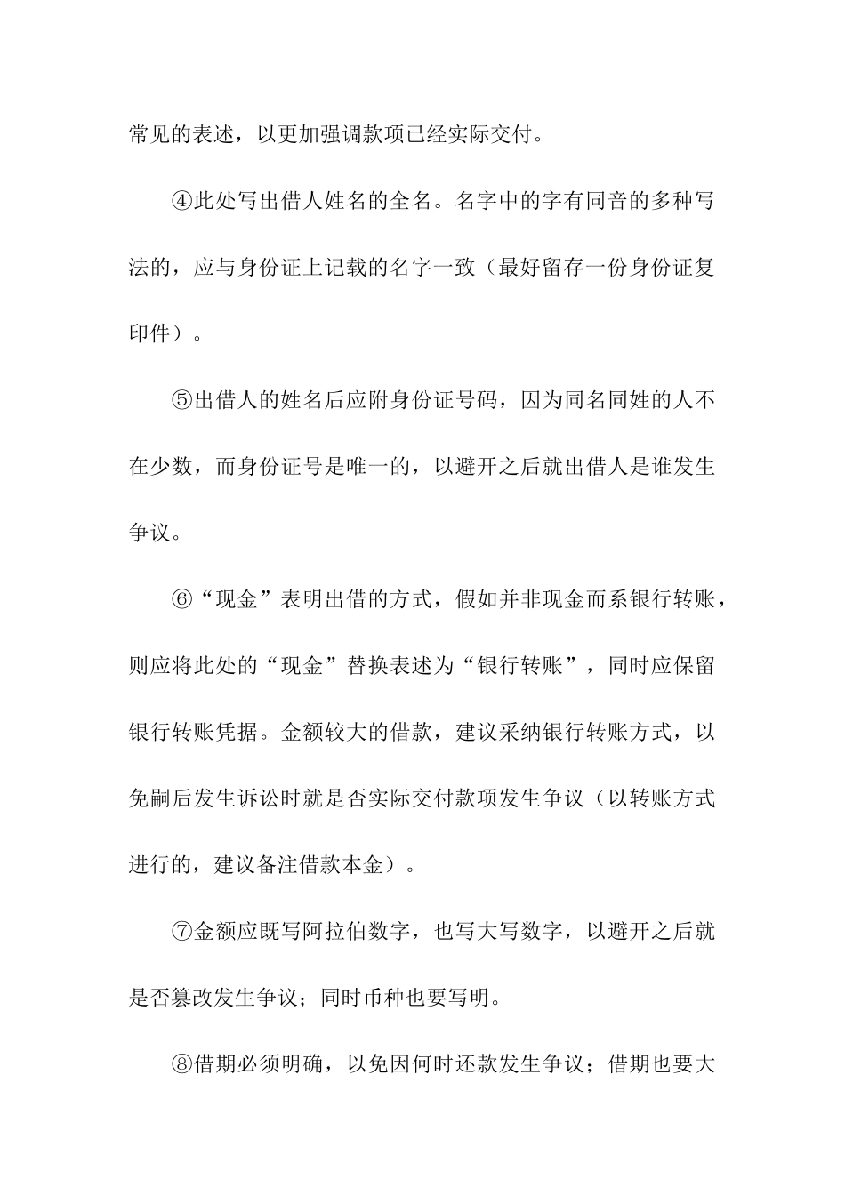 标准借条范本(合集12篇)_第3页