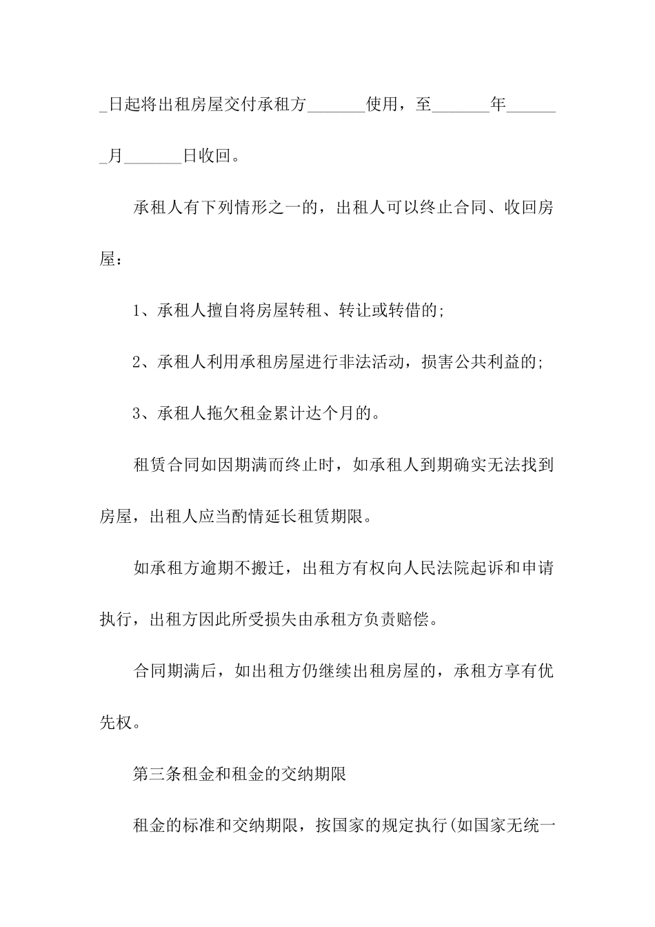 标准住宅租赁合同_第2页