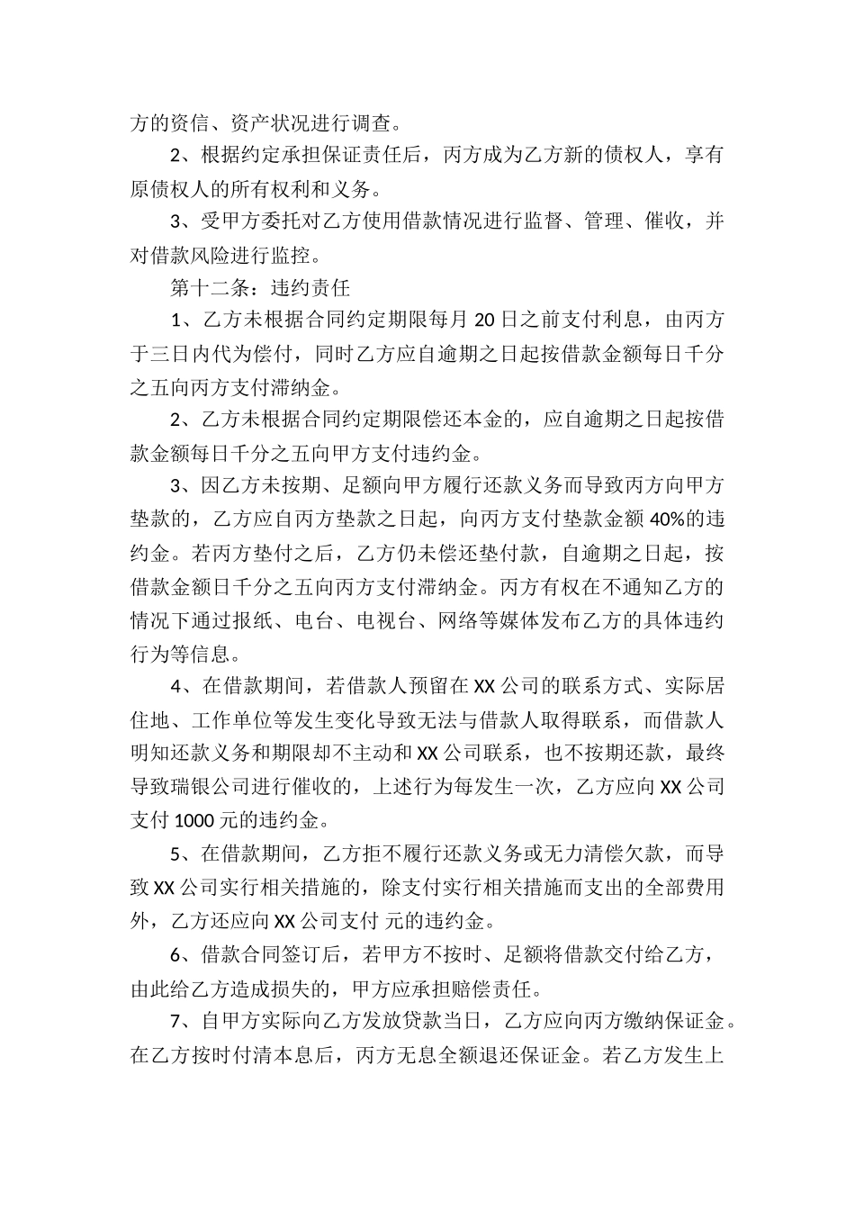 标准企业借款合同_第3页