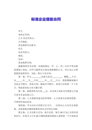标准企业借款合同
