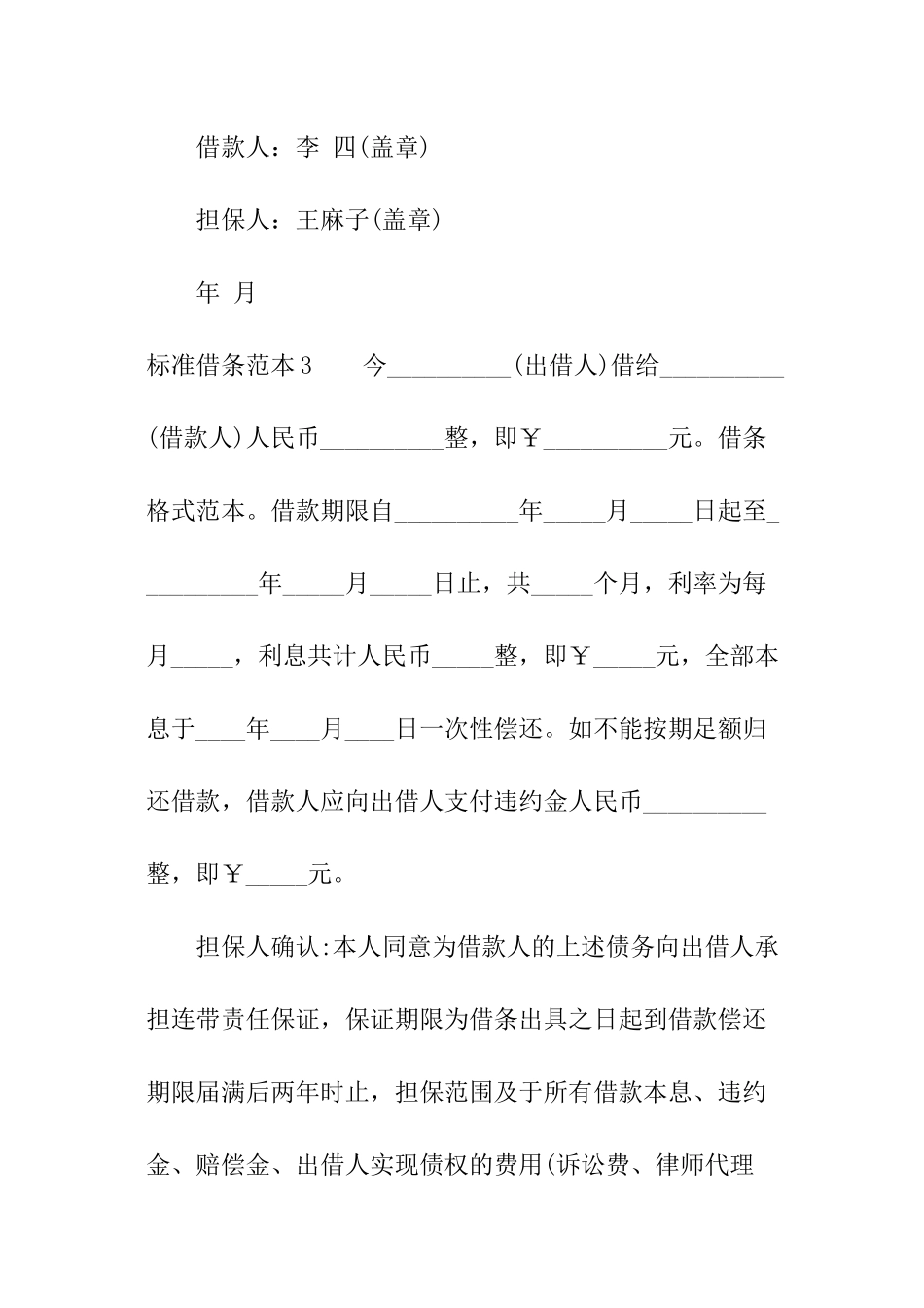 标准借条范本_第2页