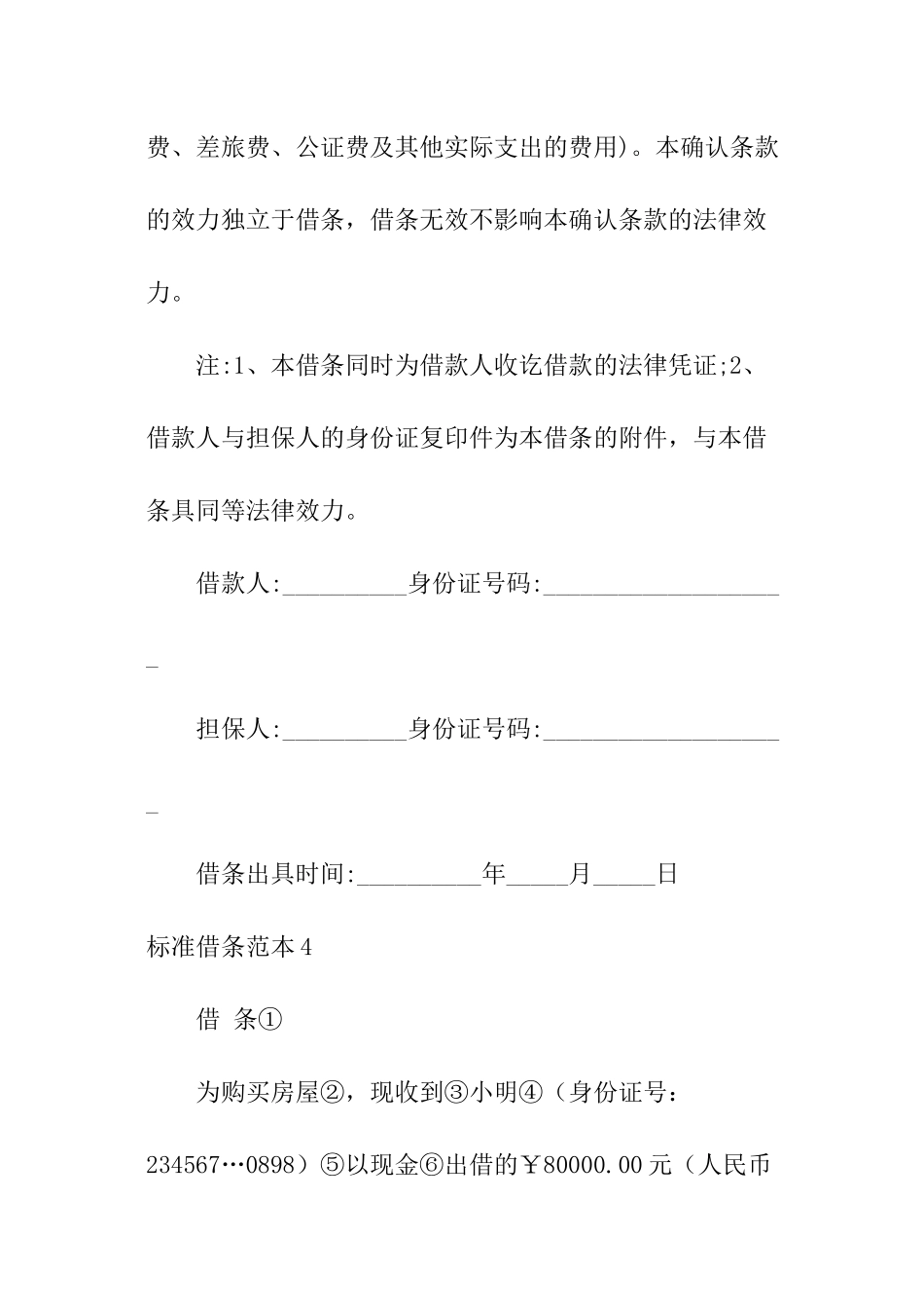标准借条范本_第3页