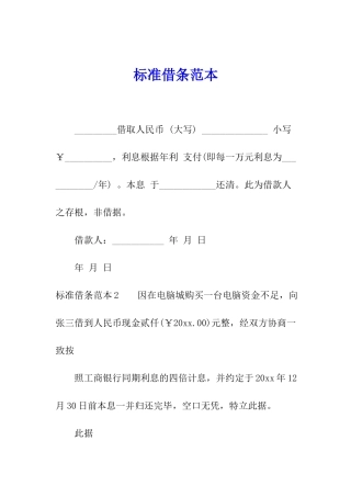 标准借条范本