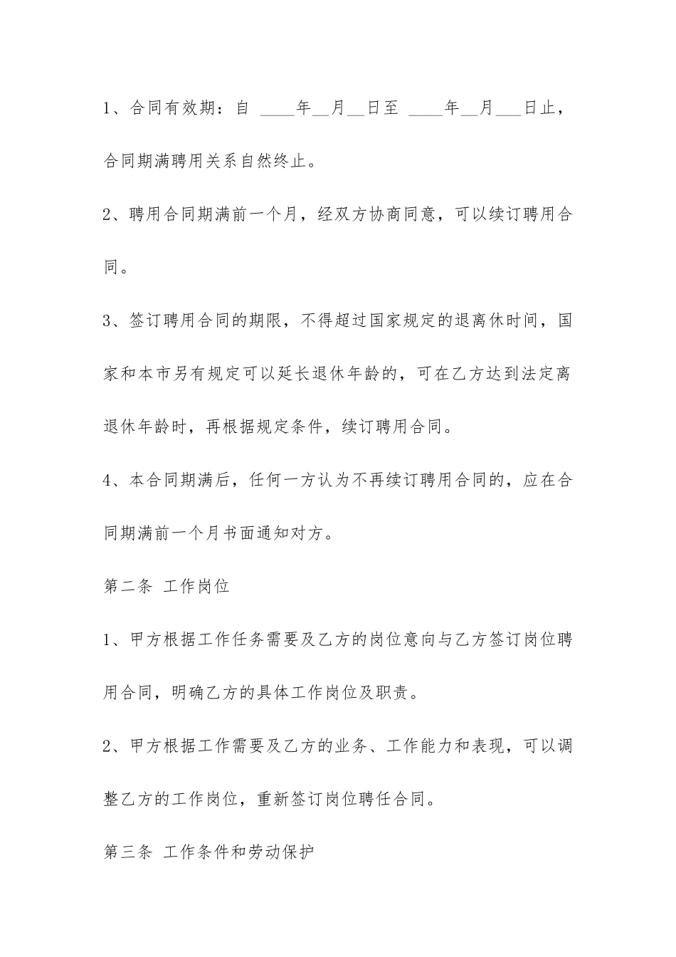 标准企业聘用合同范本3篇-_第2页