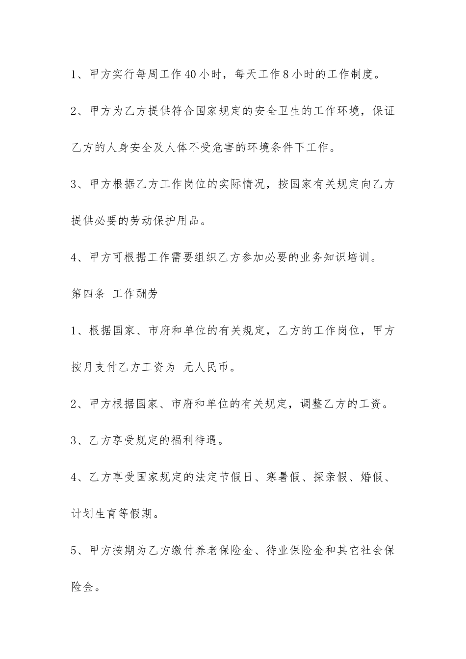 标准企业聘用合同范本3篇-_第3页