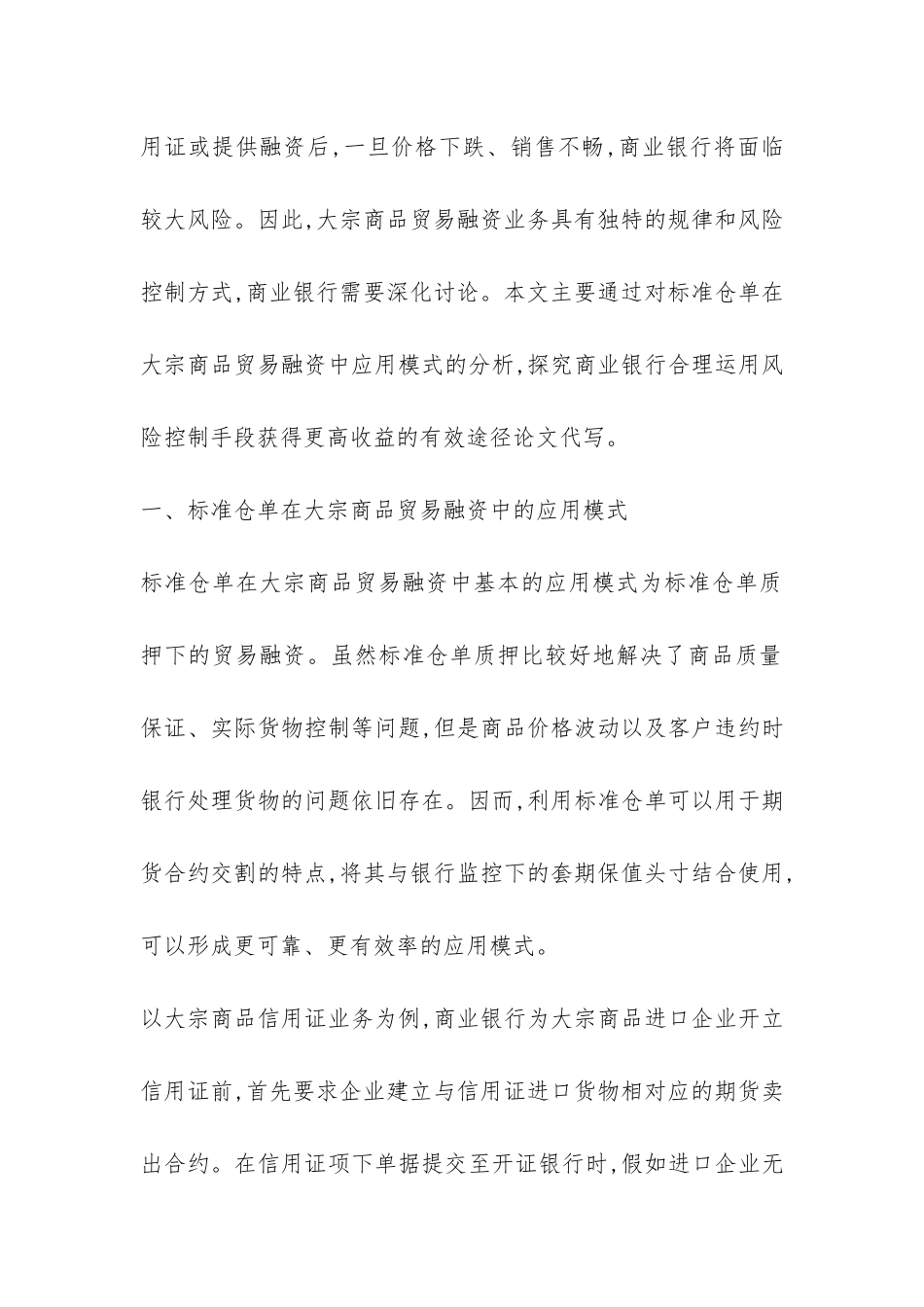 标准仓单在贸易融资的模式透析论文_第2页
